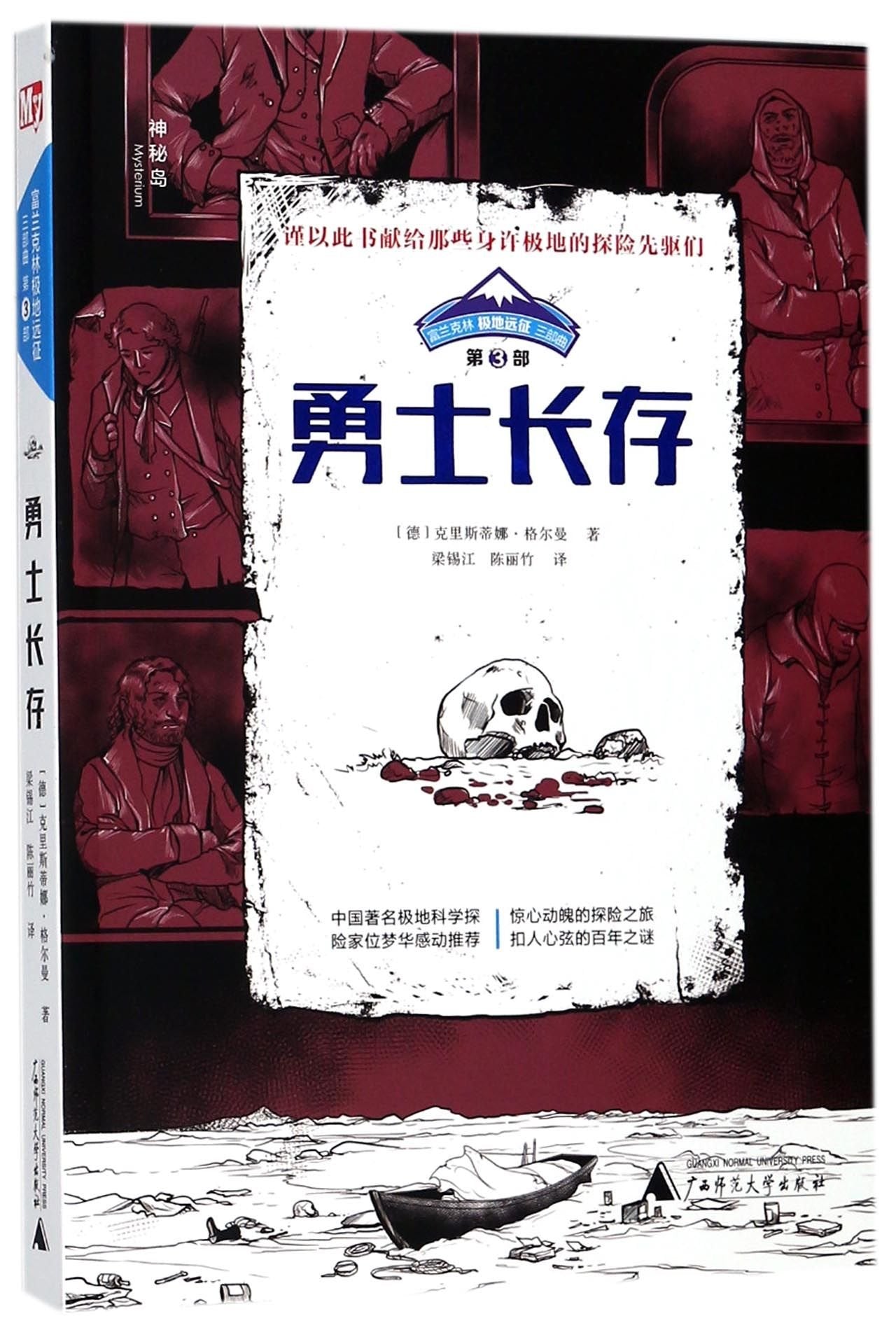 The Franklin Expedition (3) (Chinese Edition) Books