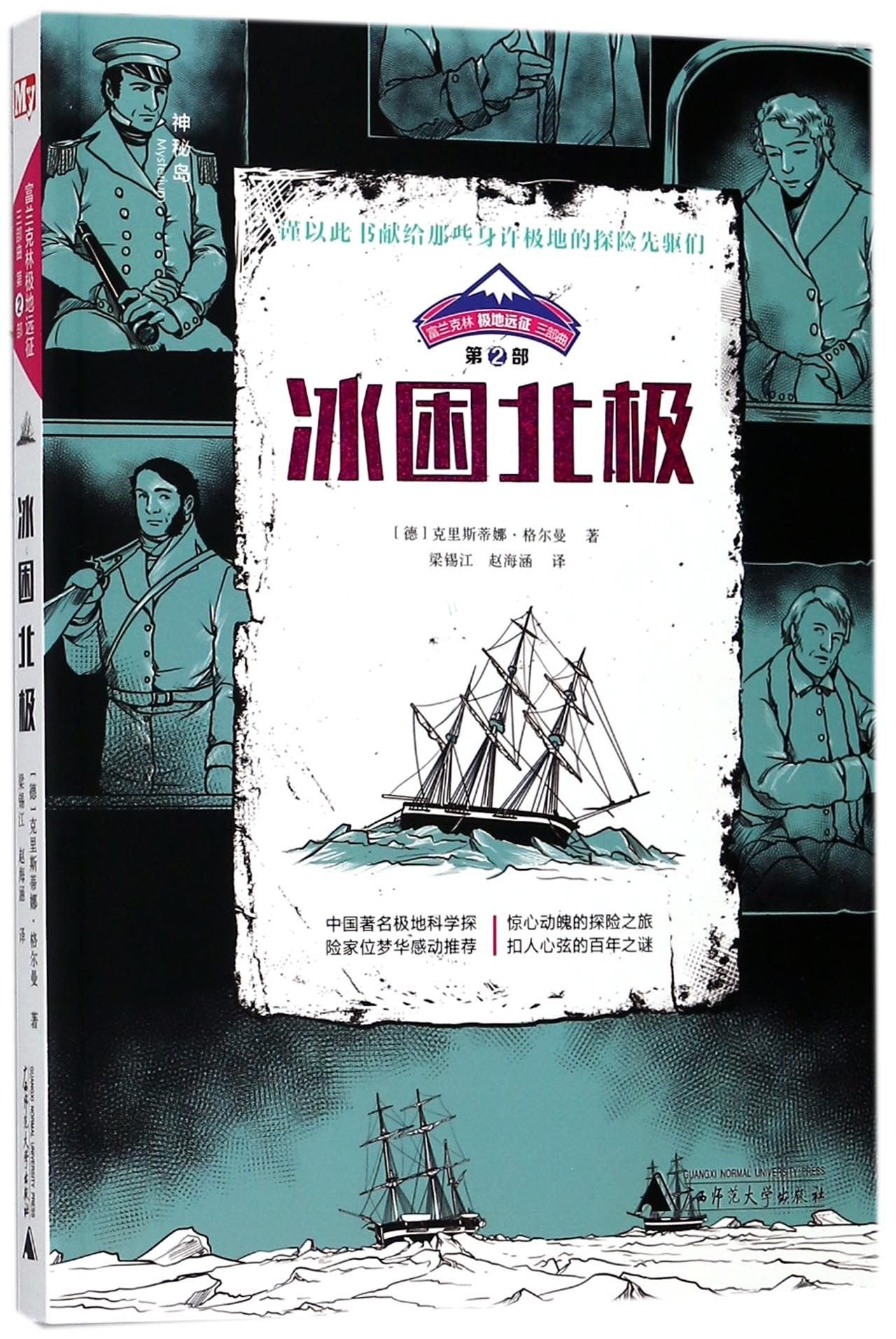 The Franklin Expedition (2) (Chinese Edition) Books