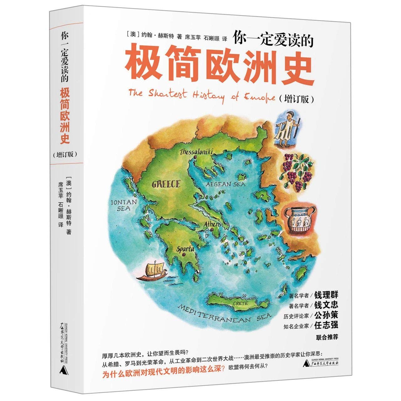 The Shortest History of Europe (Chinese Edition) Books