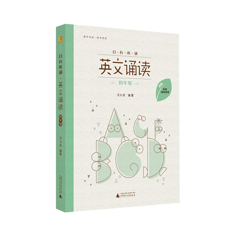 亲近母语 日有所诵 英文诵读 四年级/4年级全一册 通用版 附赠配套诵读音频 小学英语阅读教材课外英语读物像学母语一样学外语 Books