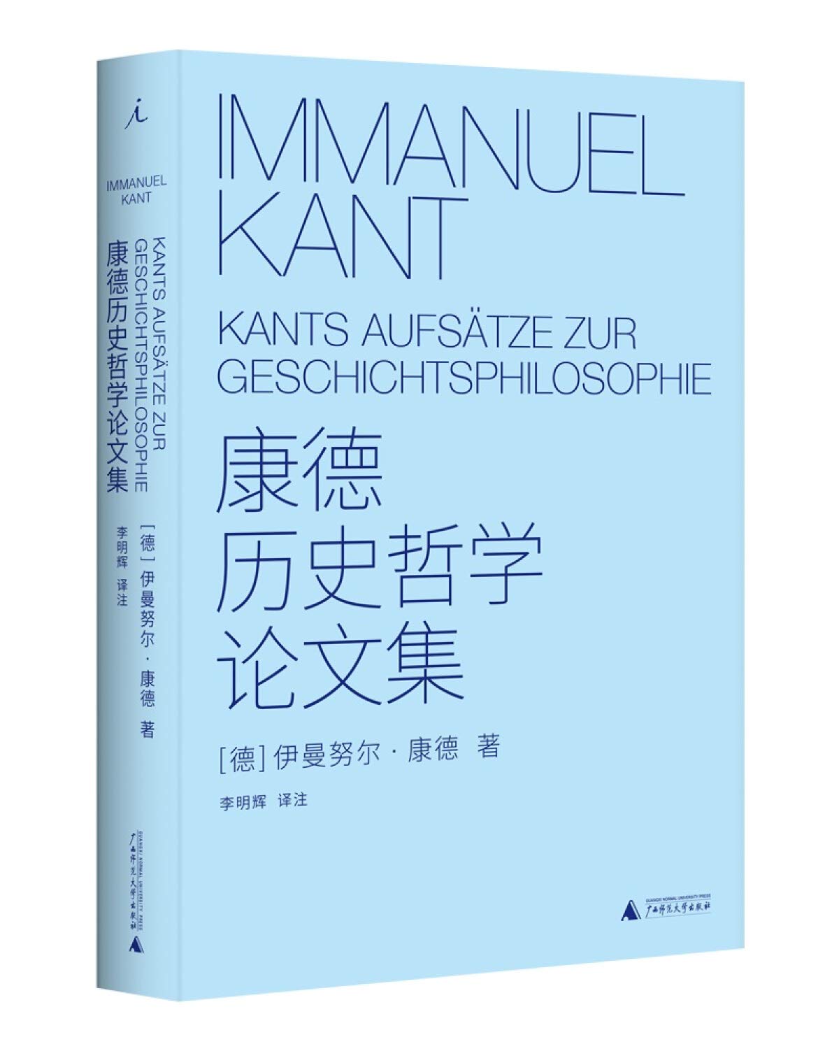 正版 康德历史哲学论文集 区域 重新审视长久以来被忽略的康德历史哲学 康德著 李明辉译 历史哲学文集 历史哲学论文集 Books