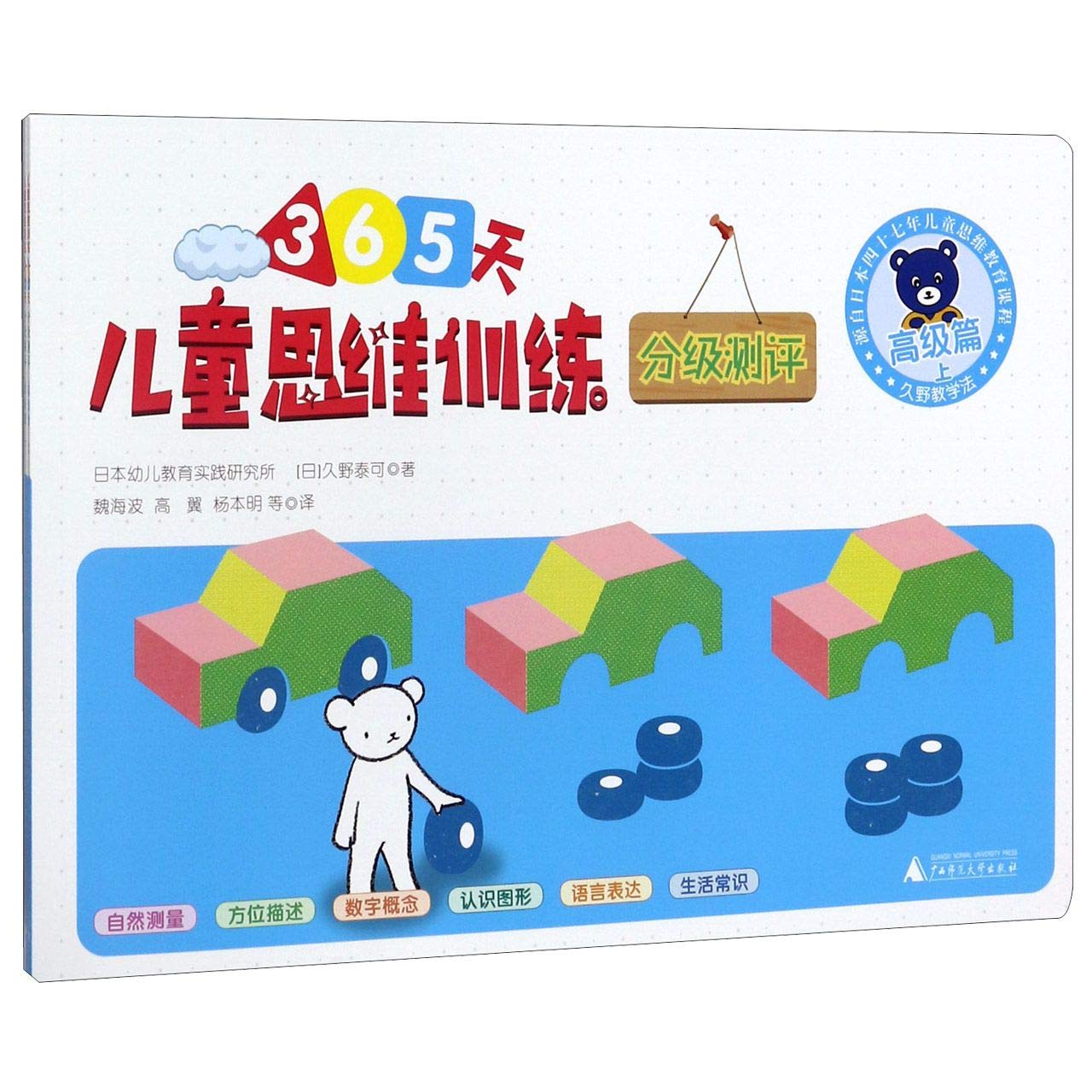 儿童思维训练365天分级测评（初中高级） 共4册 Books