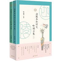 贝贝特 迦陵各体诗文吟诵全集(全2册)(上下) 广西师范大学出版社 book