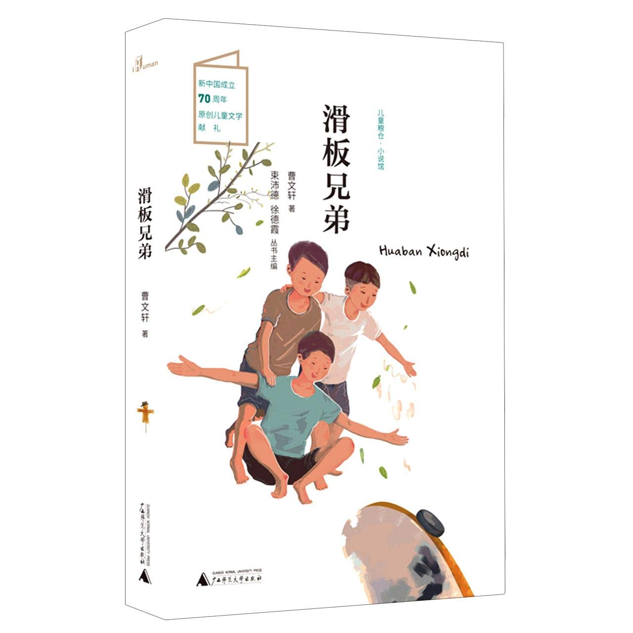 滑板兄弟 Books