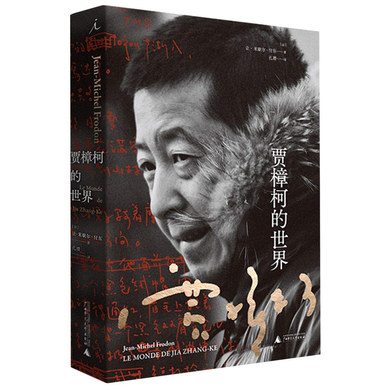 Le Monde De Jia Zhang-Ke (The World of Jia Zhangke) (Chinese Edition) Books