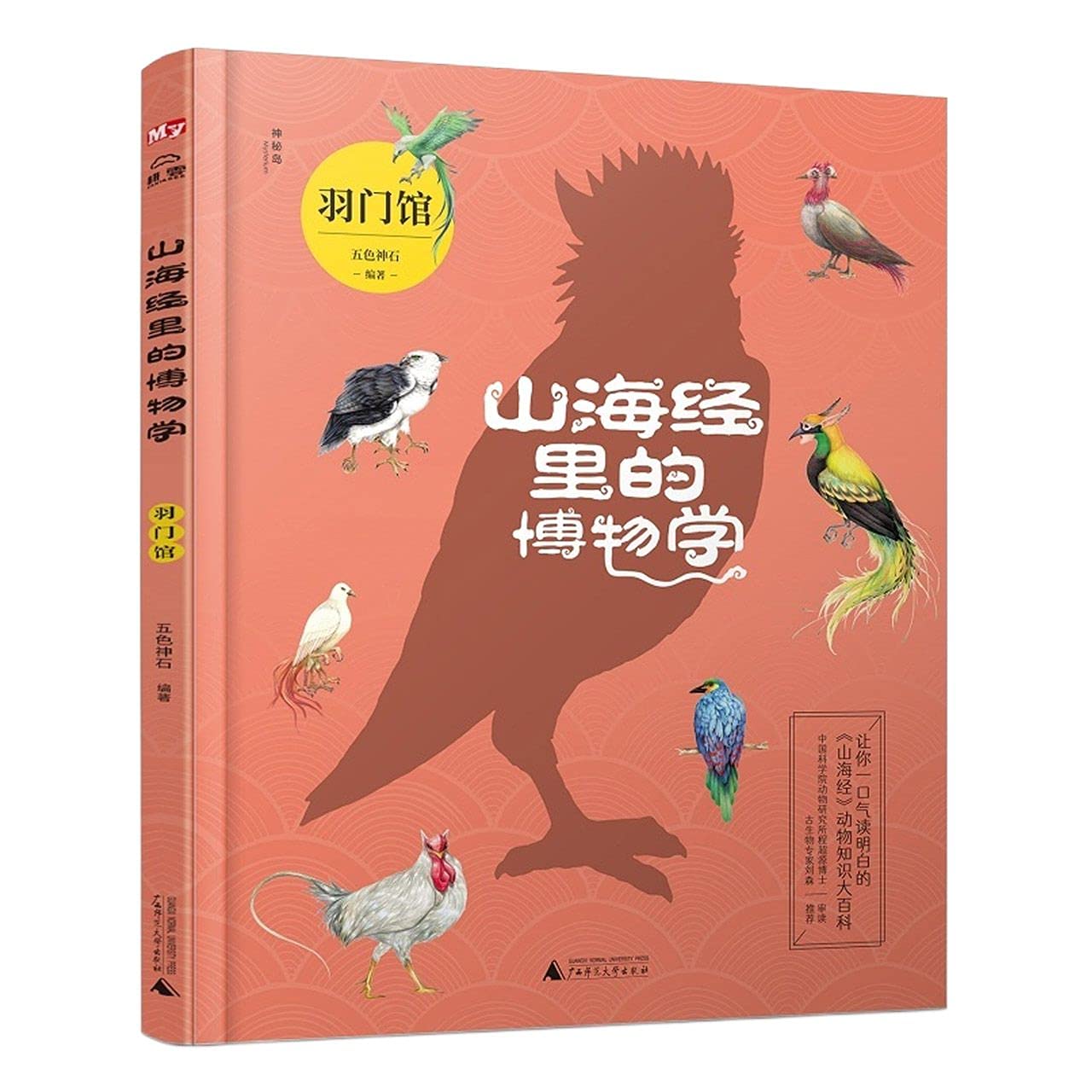 山海经里的博物学全6册民间神话故事自然动物知识传统文化 Books