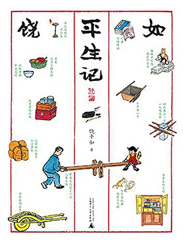 Biography of Rao Pingru (Chinese Edition) Books