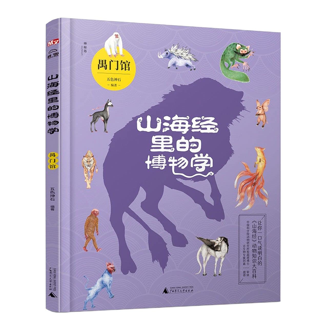 山海经里的博物学：禺门馆 Books