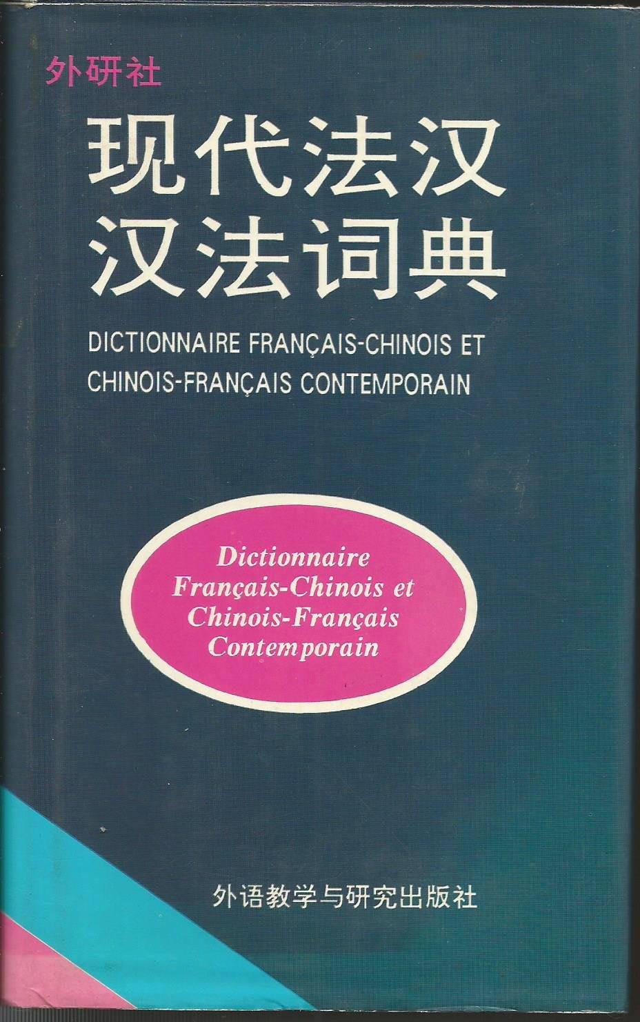 A Modern French-chinese Chinese-french Dictionary Foreign Languages ​​& Dictionaries