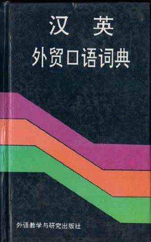 A Chinese-English colloquial dictionary of foreign trade Books