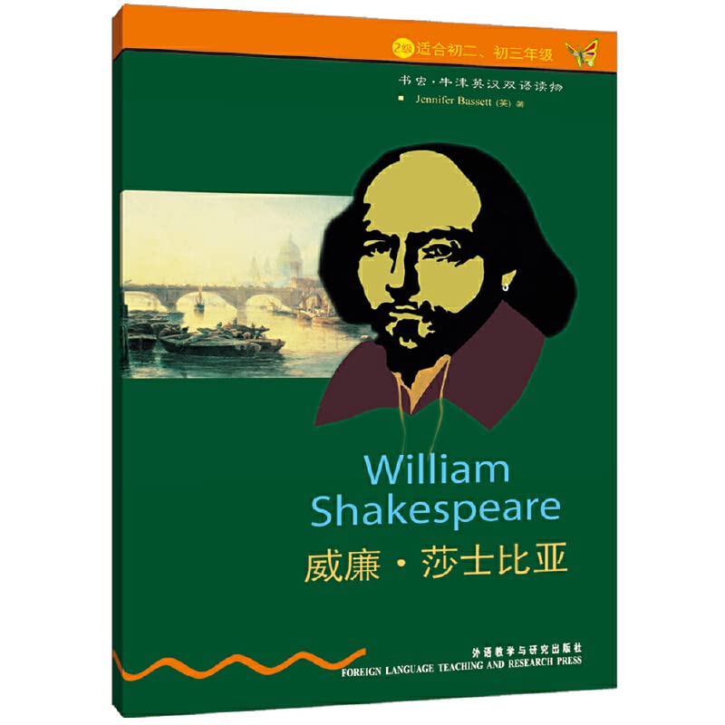 威廉.莎士比亚(第2级上.适合初二.初三)(书虫.牛津英汉双语读物)——家喻户晓的英语读物品牌，销量超5000万册 book