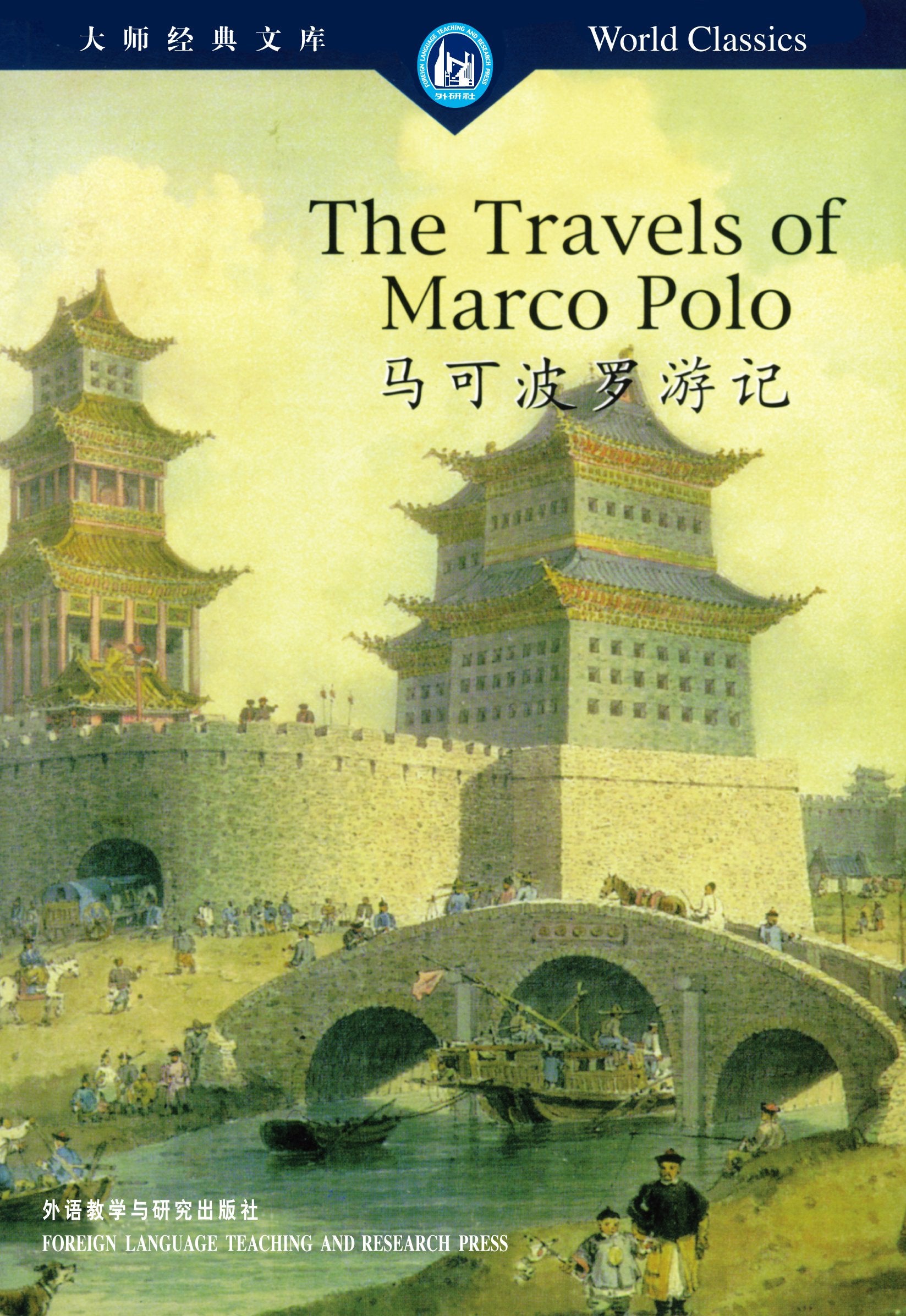 The Travels of Marco Polo (World Classics) Books
