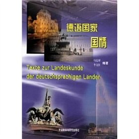 德语国家国情(高等学校德语专业教材) Books