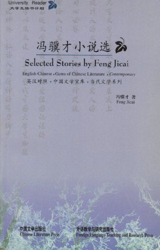 Selected Stories by Feng Jicai (Gems of Chinese Literature S.) Essays & Short Stories