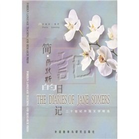 简.萨默斯的日记(二十世纪外国文学精选—月亮石系列)（已售止）（2007年诺贝尔文学奖获得者多丽丝·莱辛作品） book