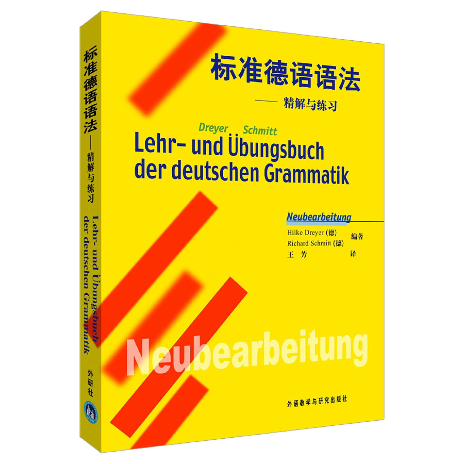 标准德语语法:精解与练习 Books