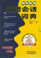 or learning that is available: English Conversation Dictionary book
