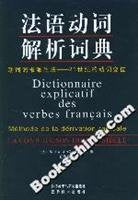Analytical Dictionary French verbs: verb stem derivation of the 21st century verb modification Books