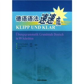 德语语法速速成(12新)——德语语法讲解细致，例句典型，练习恰当(德)克里斯蒂安.方德罗等外语教学与研究出版社9787560028149 Books
