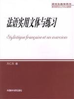 Product Image: 法语实用文体与练习