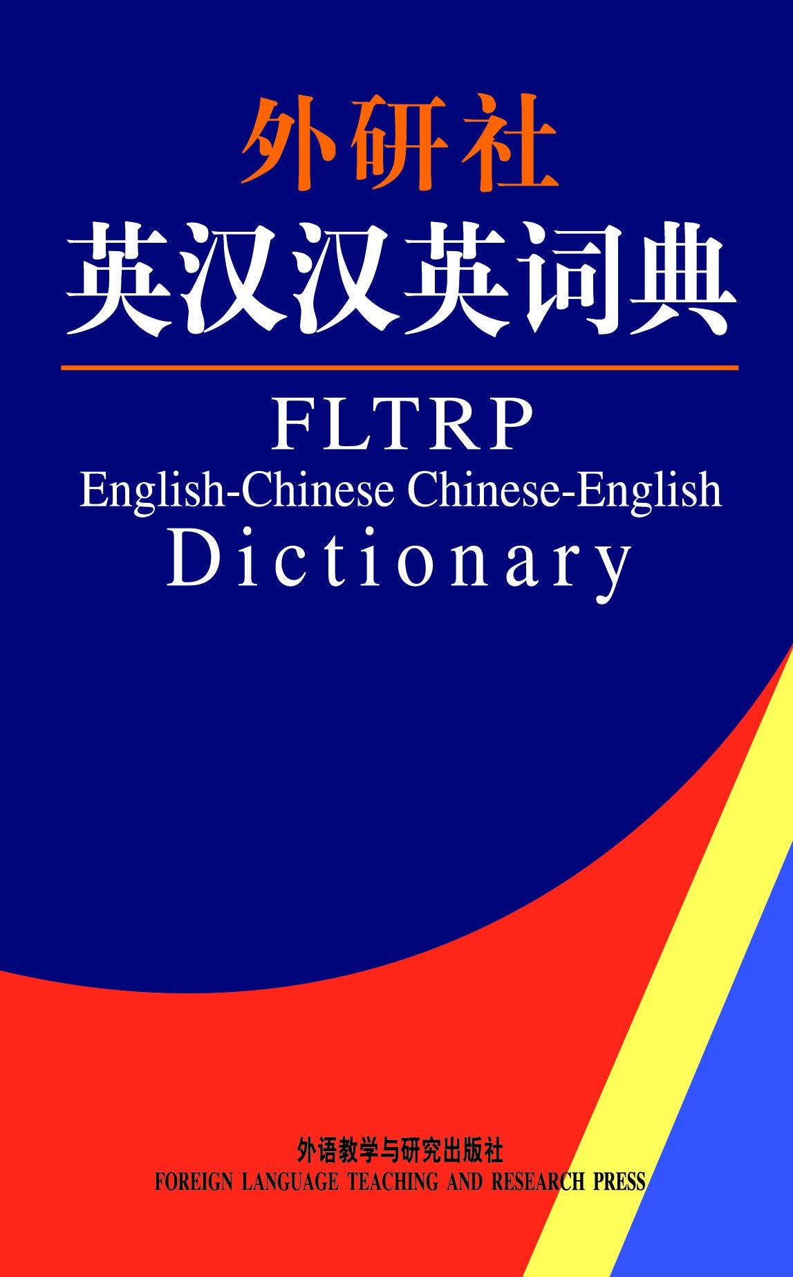 FLTRP English-Chinese Chinese-English Dictionary (Chinese Edition) Books