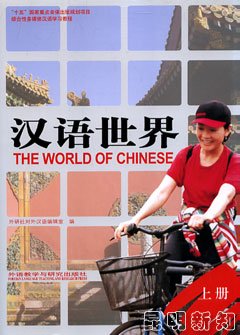 The World of Chinese (1-2) Foreign Languages ​​& Dictionaries