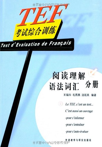 外研社 TEF考试综合训练阅读理解 语法词汇 分册 王瑞华 毛燕燕等编著 法语水平考试用书 留学生选用图书 综合训练图书 正版王瑞华、毛燕燕、汤延英著著 9787560034904 正品书 book