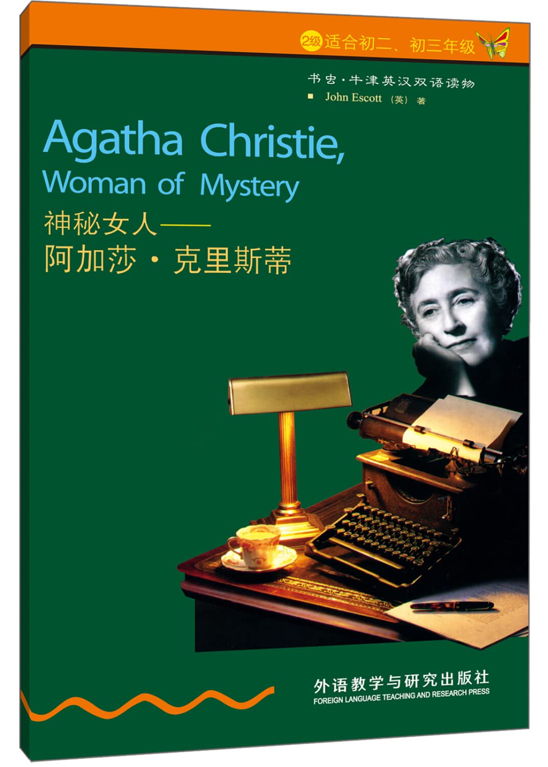 神秘女人-阿加莎.克里斯蒂(第2级下.适合初二.初三)(书虫.牛津英汉双语读物) book