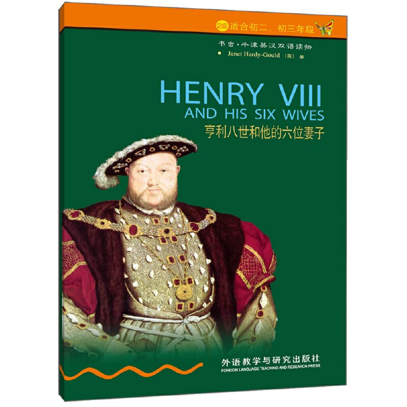 Henry VIII and his six wives - bookworm Oxford Eng book