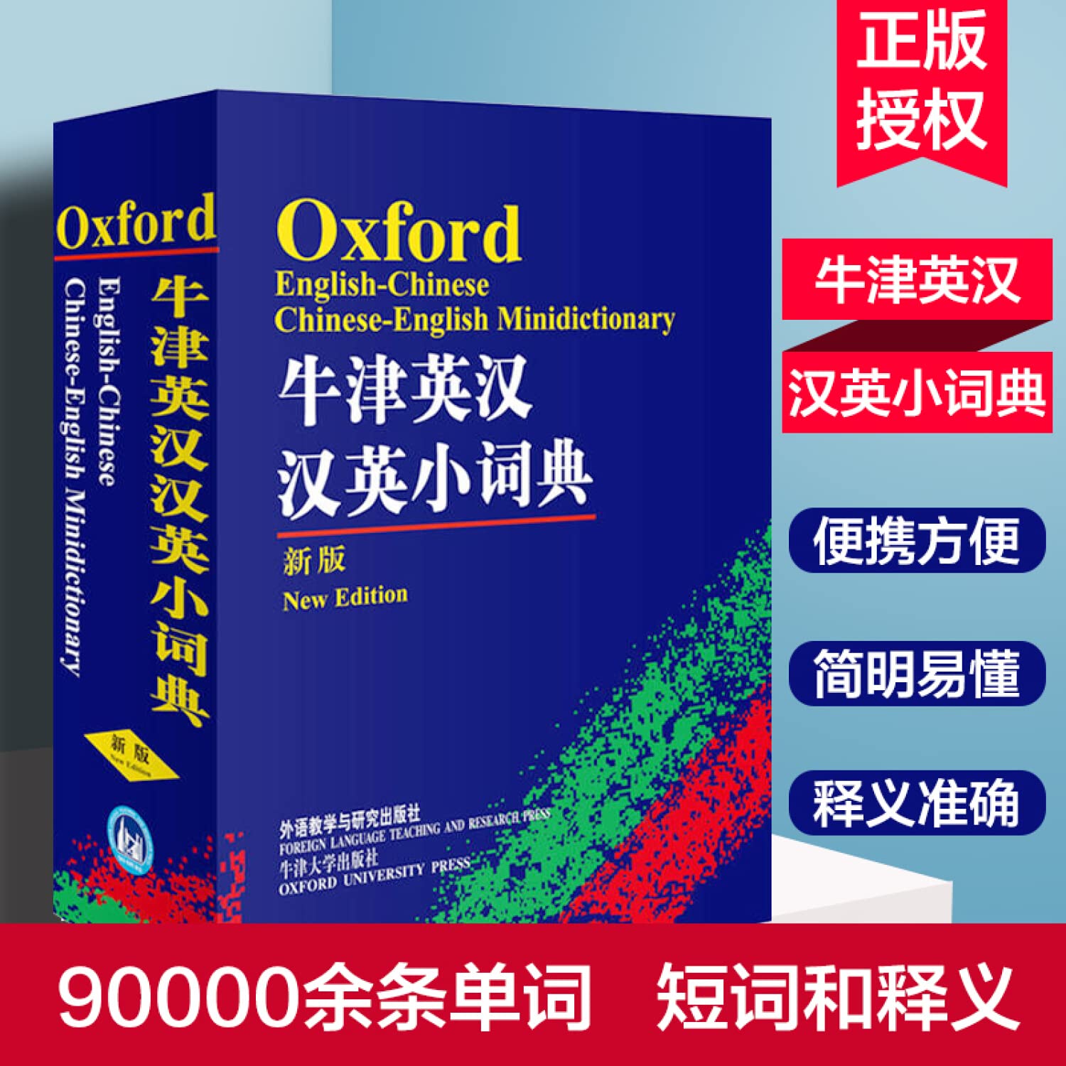 Oxford English-Chinese Chinese-English Minidiction Books