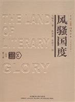 China 100 Topics Series: Land of Literary Glory (Chinese Edition) Books