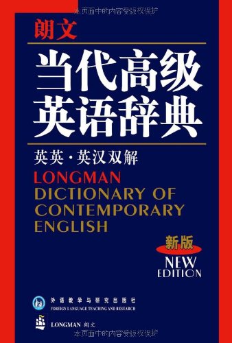 朗文当代高级英语辞典(英英·英汉双解新版) book