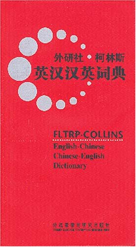 FLTRP Collins English-Chinese Chinese-English Dictionary General education