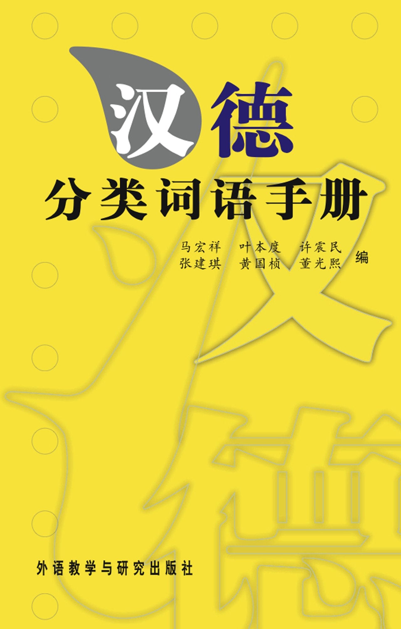 Chinesisch-Deutsches Taschenwörterbuch der Fachausdrücke Foreign Languages ​​& Dictionaries