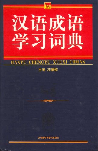Chinesisch-chinesisches Wörterbuch der Redewendungen (Hanyu Chengyu Xuexi Cidian) Books