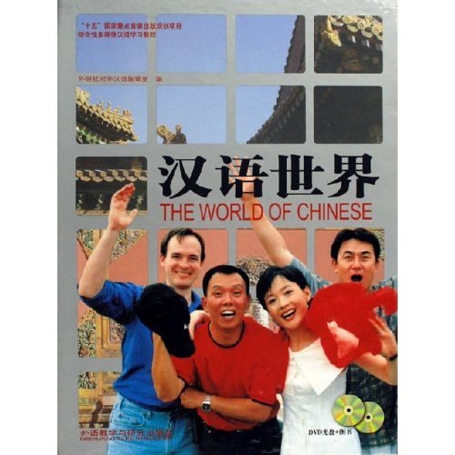 The World of Chinese book