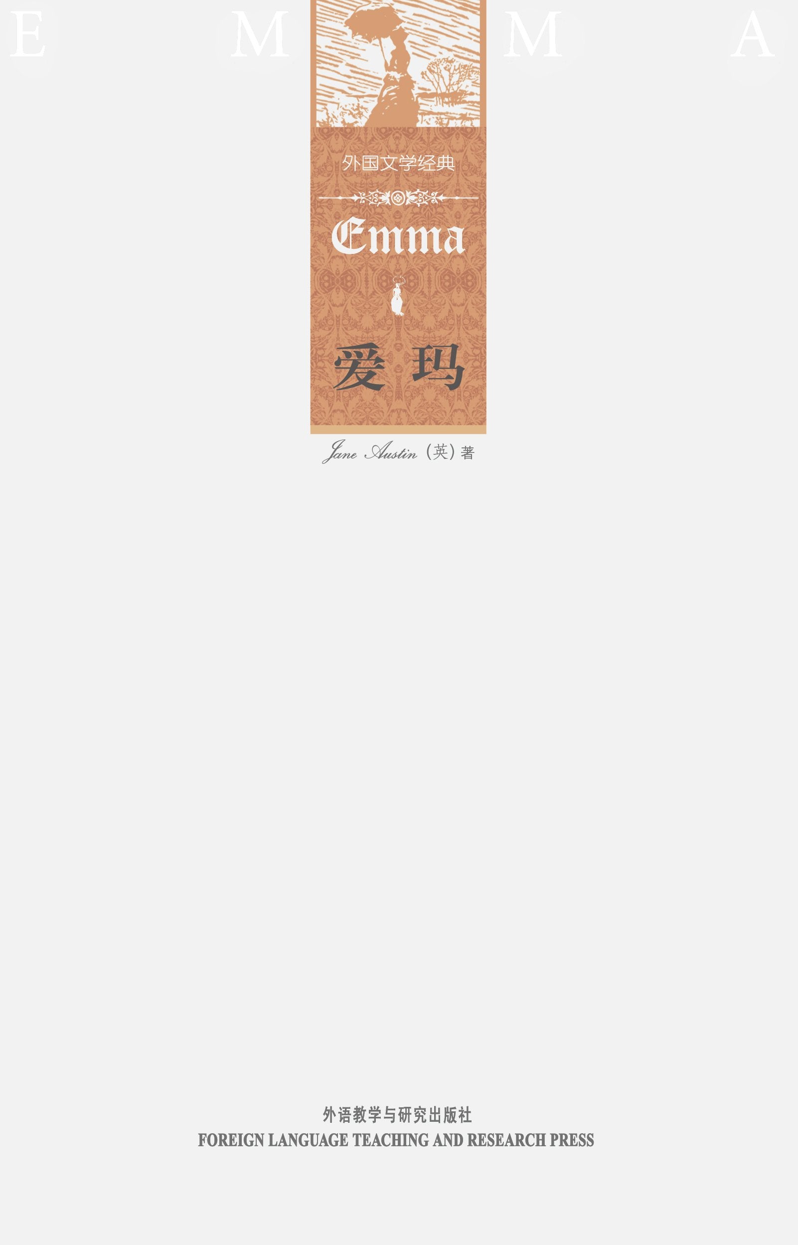 EMMA (Chinese Edition) book