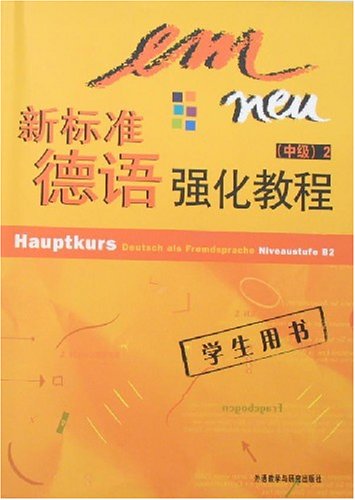 新标准德语强化教程（2）（中级）（教师手册） Books