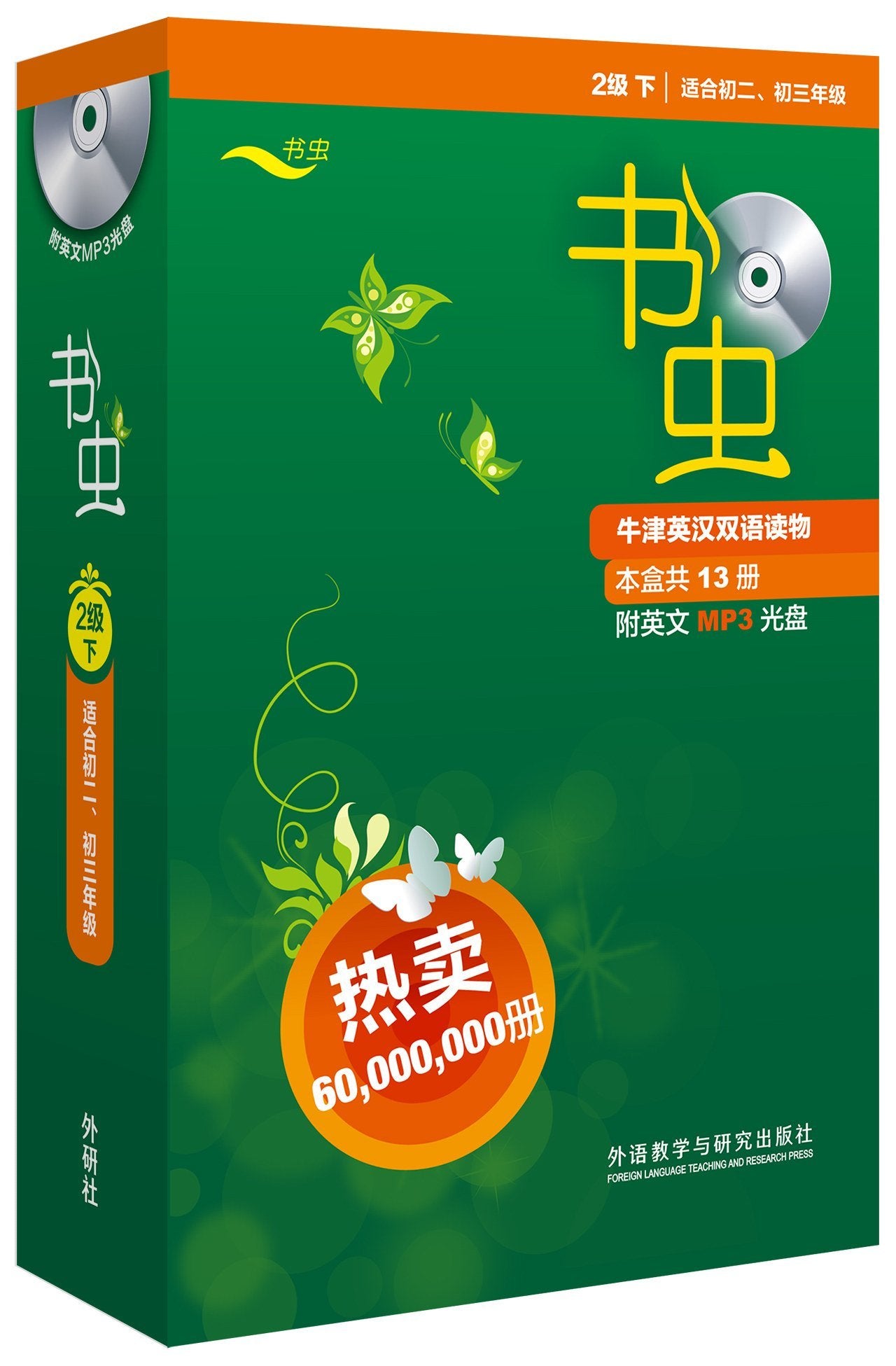 书虫2级二级下共13本牛津英汉双语读物书虫系列二级下英语词汇分级绘本适合初中学生二三年级附MP3光盘 book