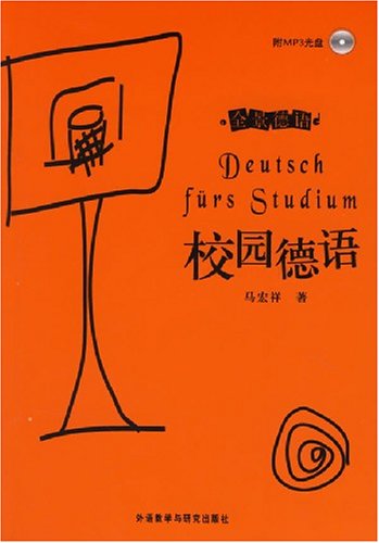 校园德语(附盘) Books