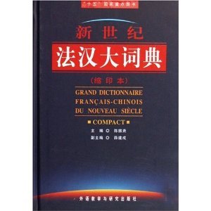 New Century French-Chinese Dictionary: compact edition of the book