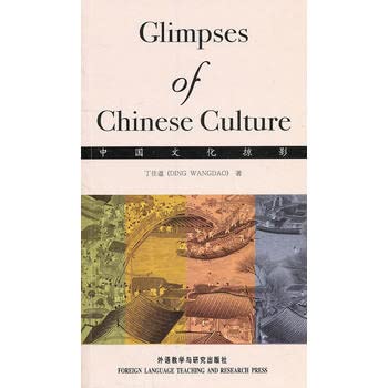 Glimpses of Chinese Culture(Chinese Edition) book