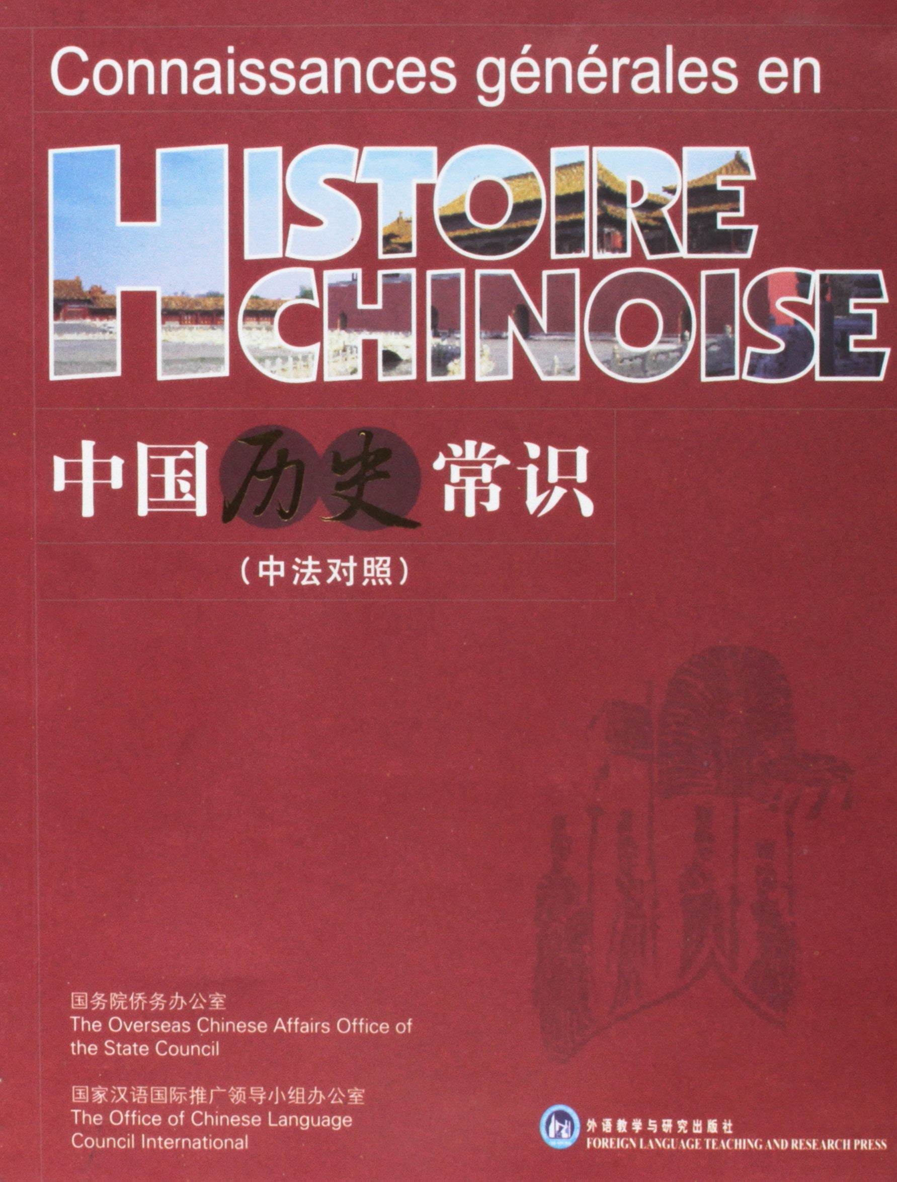 Connaissances générales en histoire chinoise: Edition bilingue fraçais-chinois book