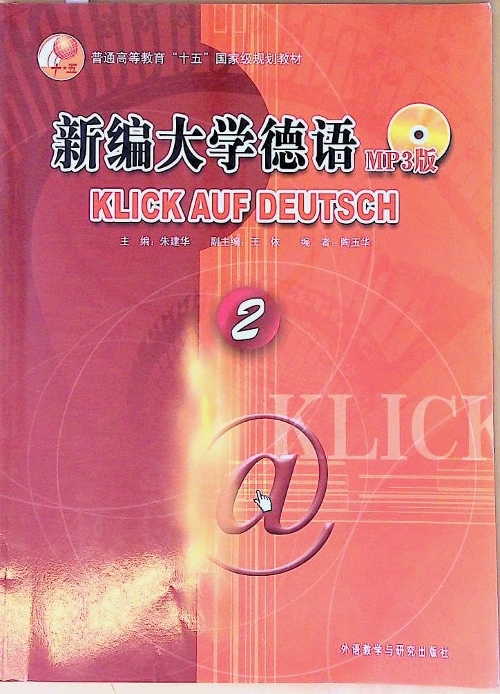新编大学德语2/普通高等教育十五规划教材 陶玉华 朱建华、王依 Books