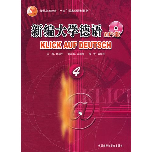 New college German- mp3 edition (Chinese Edition) Books