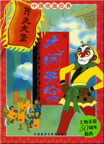China Classical Cartoon Series - Uproar in Heaven (Chinesisch mit Pinyin) Cartoons