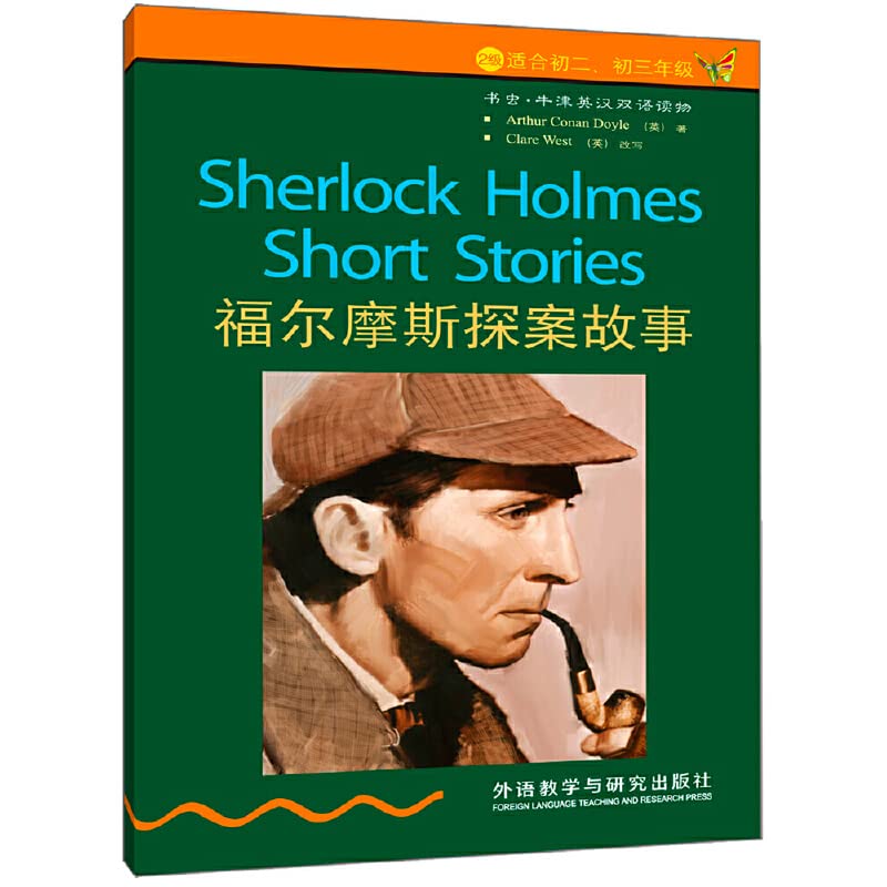 福尔摩斯探案故事(第2级下.适合初二.初三)(书虫.牛津英汉双语读物)——家喻户晓的英语读物品牌，销量超6000万册 book