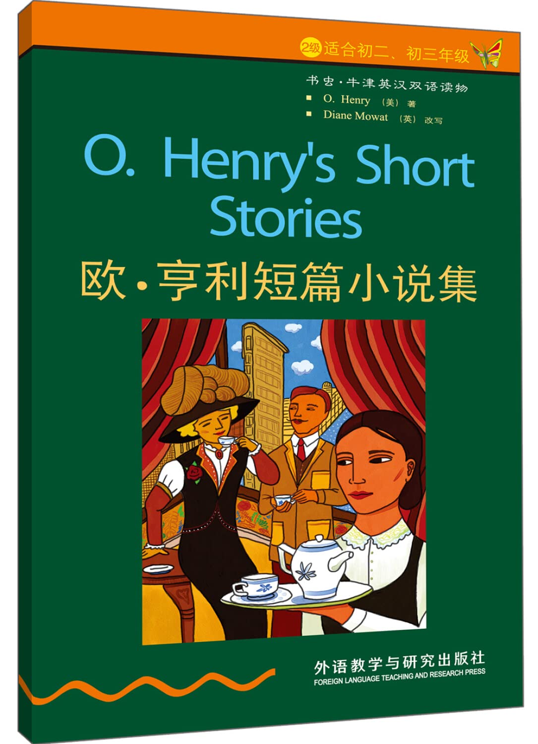 欧·亨利短篇小说集(2级适合初2初3年级)/书虫 Books