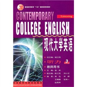 现代大学英语听力 3 教师用书(MP3版) 杨立民,金莉 外语教学与研究出版社 978 Books