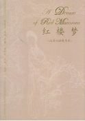A Dream of Red Mansions Contemporary literature